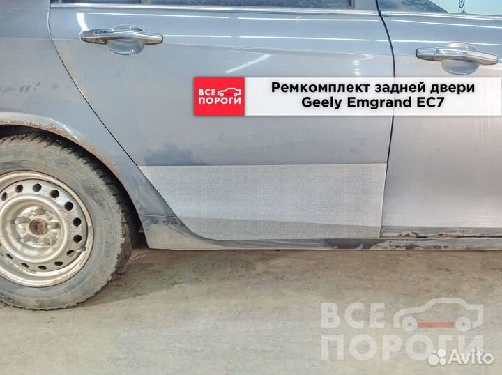 Пенки Geely Emgrand EC7