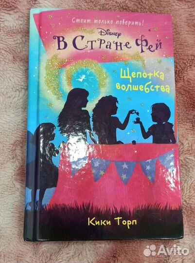 Книга Кики Торп