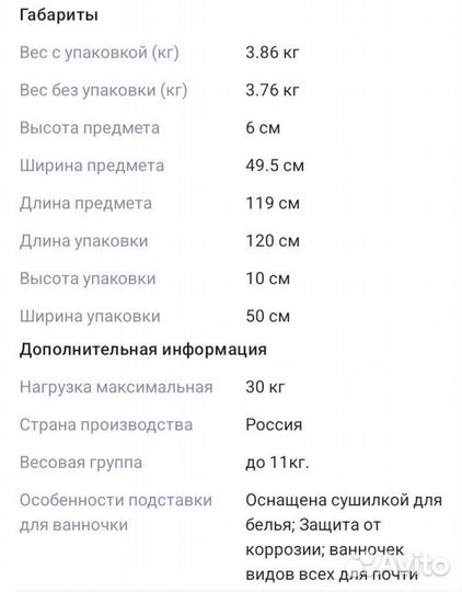 Подставка для ванночки