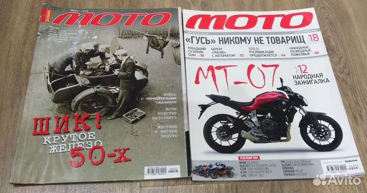 Журналы Мото