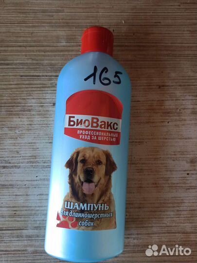 Шампунь для собак