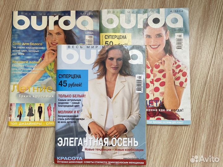 Журналы Бурда старые