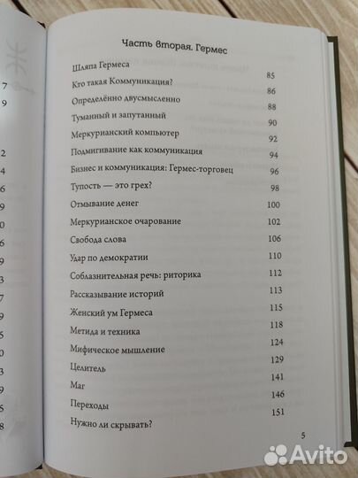 Пэрис Джинетт. Боги в нашей психике