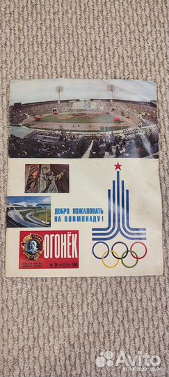 Журнал Огонёк