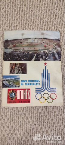 Журнал Огонёк