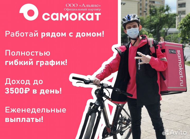 Работa Самокат