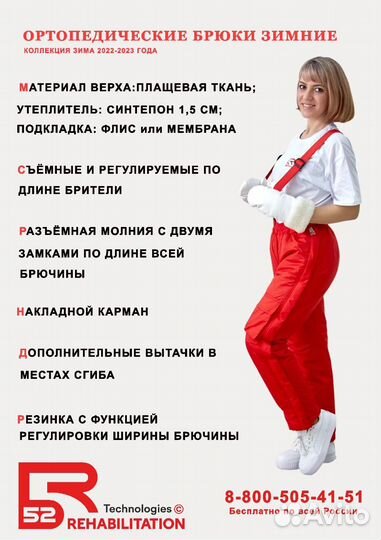 Ортопедические брюки, куртки, костюмы, комбинезоны