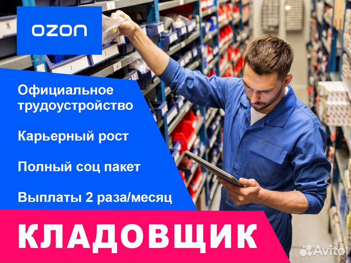 Оператор склада с официальным трудоустройством