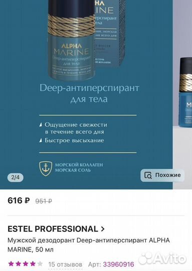 Дезодорант антиперспирант мужской Estel