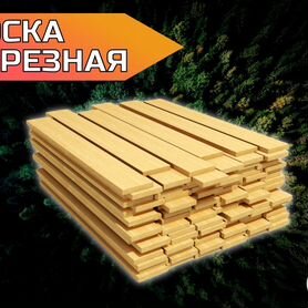 Доска обрезная