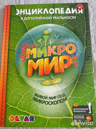 Энциклопедия дополненной реальности