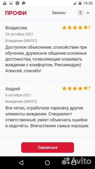 Автоинструктор. Инструктор по вождению МКПП