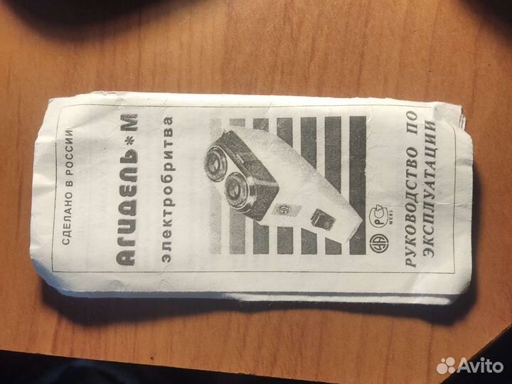 Бритва электрическая Агидель