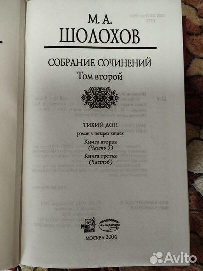 Книги Шолохов М. А