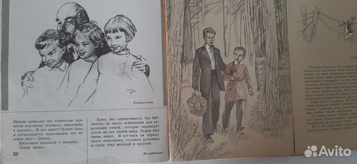 Книги детские о В.И.Ленине
