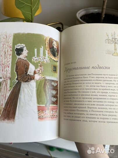 Книга Полианна