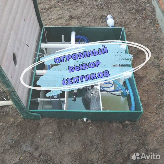 Септик