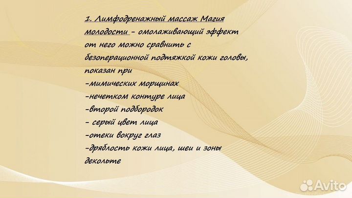 Массаж лица и головы