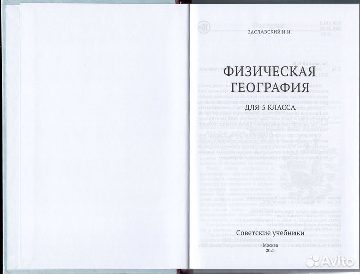 Заславский Физическая география Учебник для 5 кл