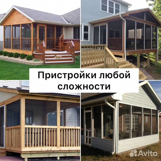 Пристройки, веранды, террасы, беседки/строительная