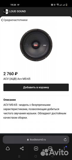 Акустическая система ACV MS-65