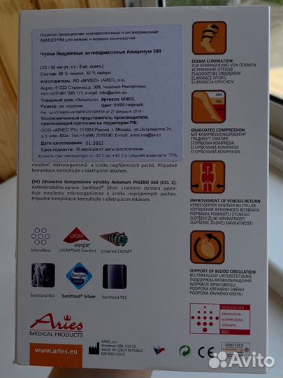 Компрессионные чулки