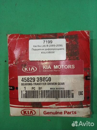 Kia Rio (JB) ll подшипник дифференциала