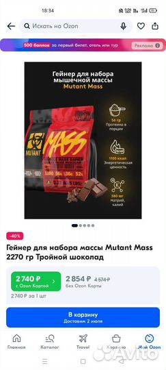 Гейнер mutant mass