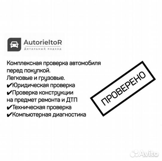Автоподбор. Проверка авто. Легковые/грузовые