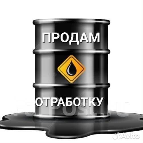 Масло отработка продам