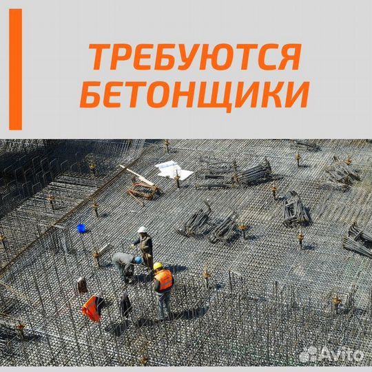 Бетонщик вахта