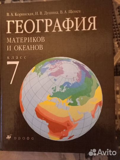 Учебник школьный География 7 класс