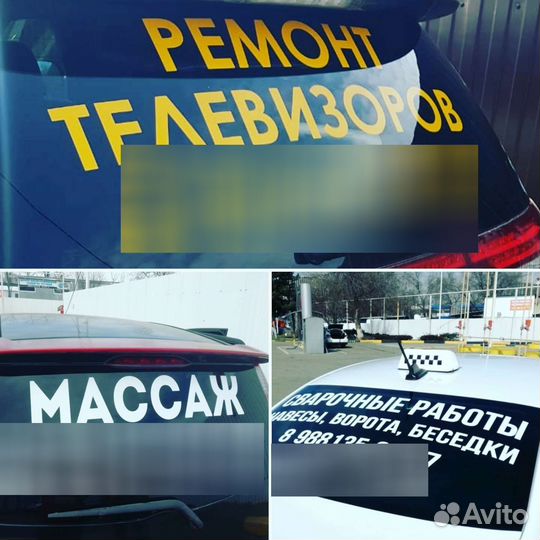 Реклама на авто, брендирование, реклама на стекло