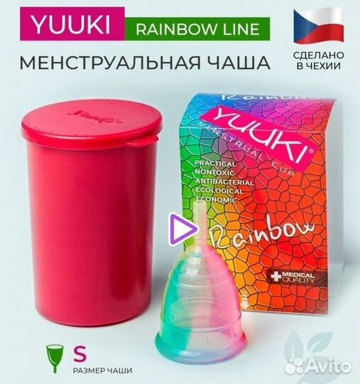 Чаша менструальная yuuki rainbow размер s (новая)