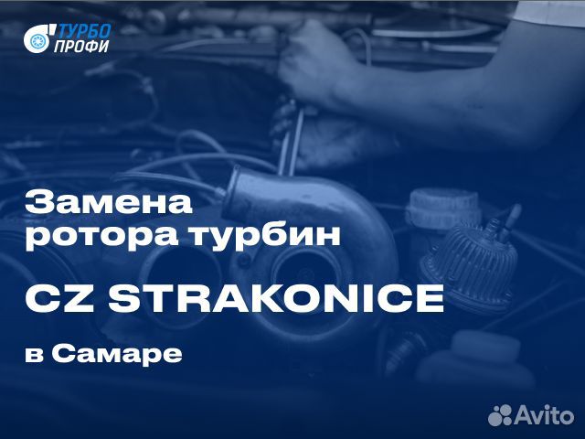 Замена ротора турбин CZ strakonice в Самаре