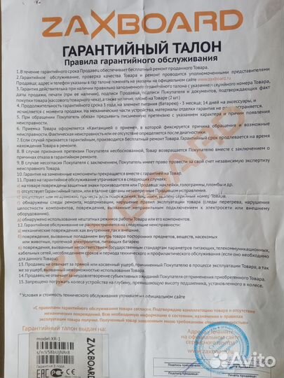 Электросамокат zaxboard XR-1