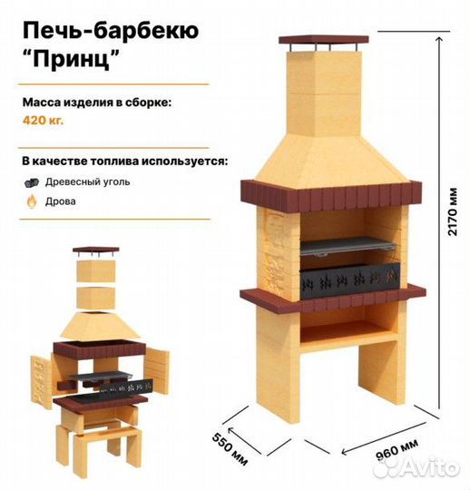 Печь-барбекю (мангал)