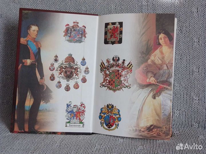 Книга История Царские дворянские купеческие роды