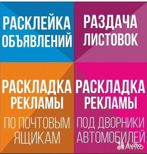 Расклейка объявлений / афиш в Магнитогорске