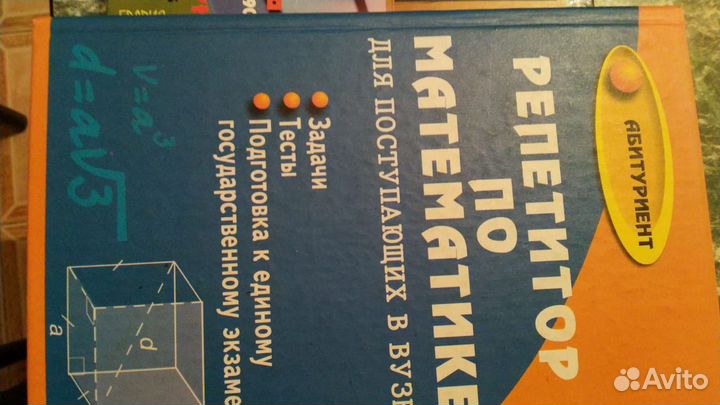 Репетитор по математике для поступающих в вузы