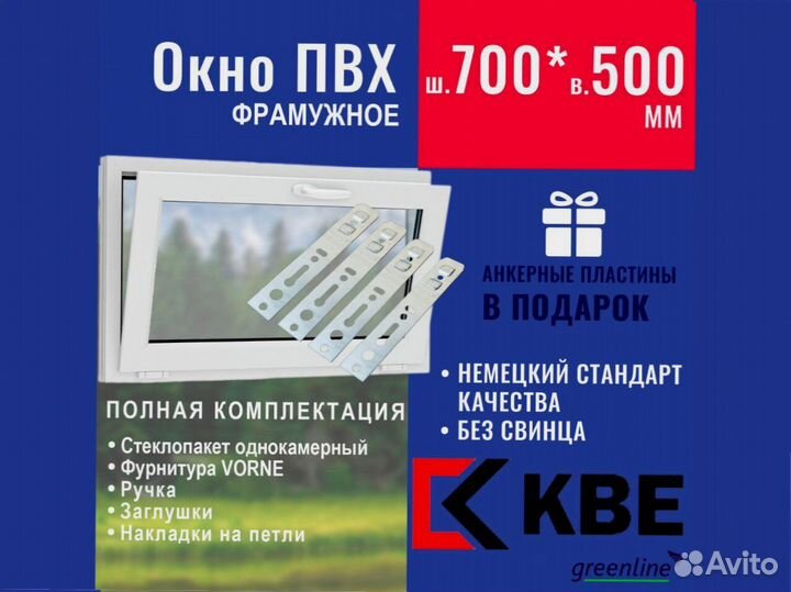 Готовое окно пвх, 700х500 мм