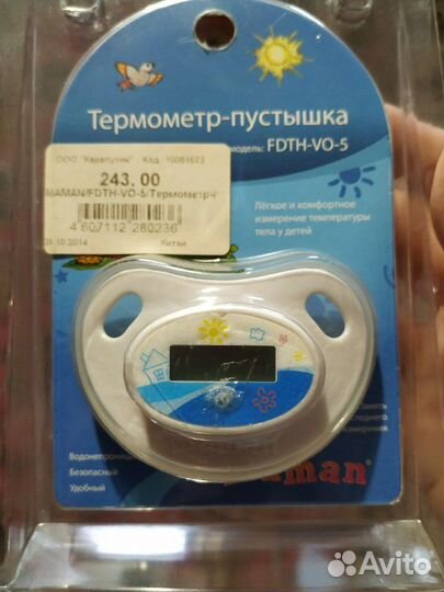 Термометр-пустышка