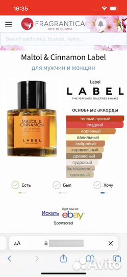 Парфюмерная вода label maltol & cinnamon