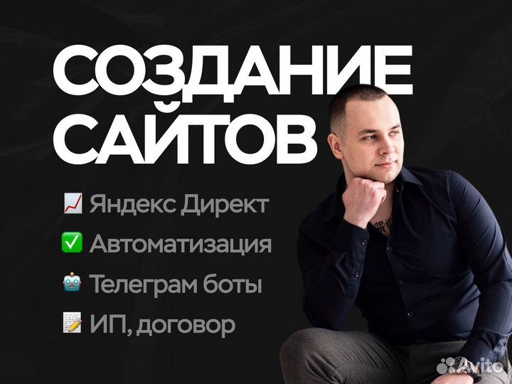 Разработка сайтов. Продвижение и автоматизация