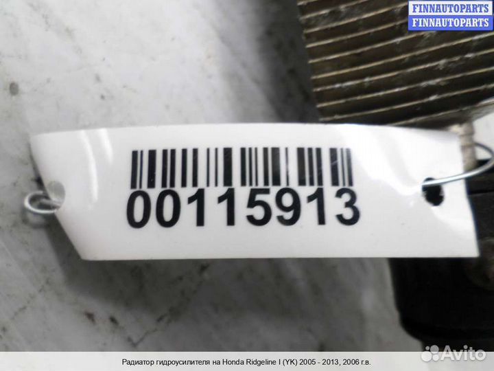 Радиатор гур Honda Ridgeline, 2006 3.5 Бензин