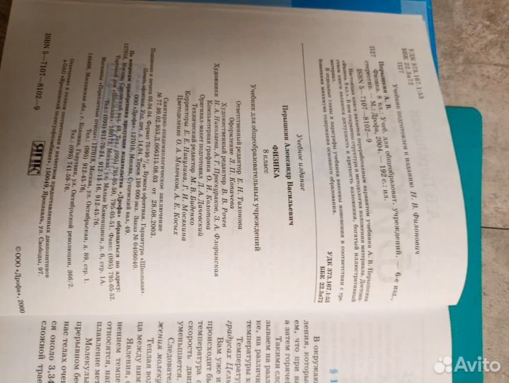 Учебник Физики 8 класс