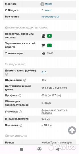 Nokian Tyres Hakka Green 3 65 R15 95H