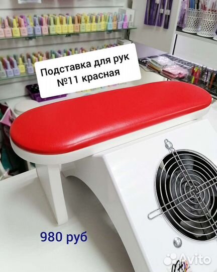 Подставка для рук