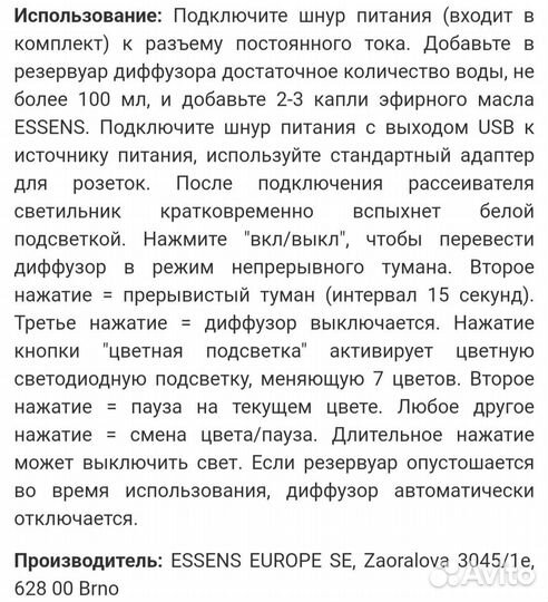 Ультразвуковой аромадиффузор