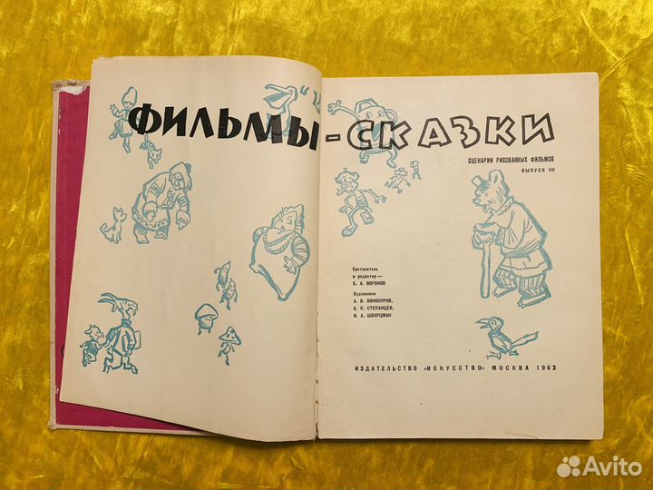 Фильмы-сказки 1963 выпуск 7